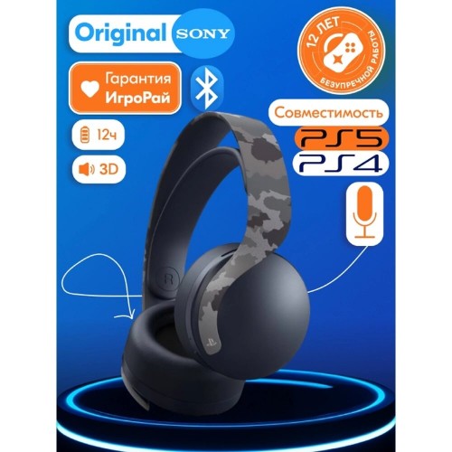 Беспроводные наушники Sony PlayStation PS5 Pulse 3D (камуфляж) 8