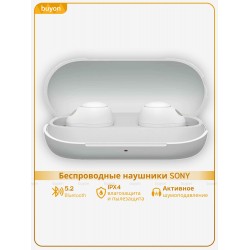 Беспроводные наушники Sony WF-C710N (белый)