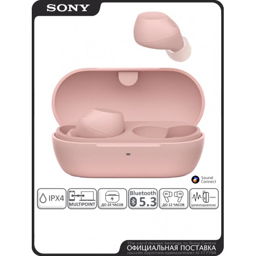 Беспроводные наушники SONY WF-C710N (розовый) 
