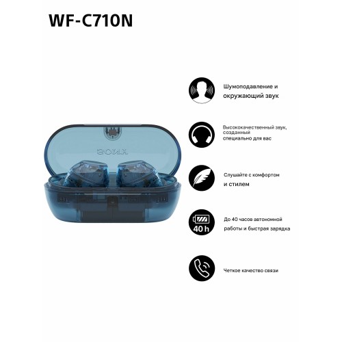 Беспроводные наушники SONY WF-C710N (синий) 6