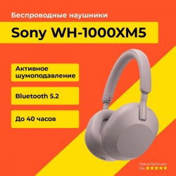 Беспроводные наушники Sony WH-1000XM5 (розовый)