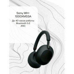 Беспроводные наушники SONY WH-1000XM5SA (черный)