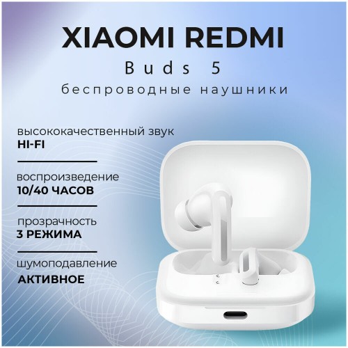 Беспроводные наушники Xiaomi Redmi Buds 5 M2316E1 (BHR7628GL) (белый) 2