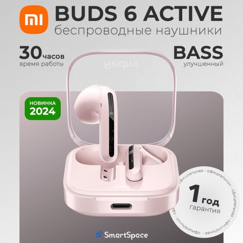 Беспроводные наушники Xiaomi Redmi Buds 6 Active (BHR8395GL) (розовый) 