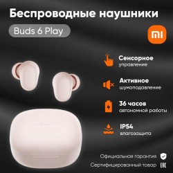Беспроводные наушники Xiaomi Redmi Buds 6 Play M2420E1 (BHR8775GL) (розовый)