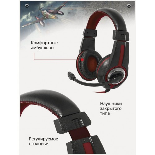 Компьютерная гарнитура Defender Warhead G-185 (черный/красный) 5