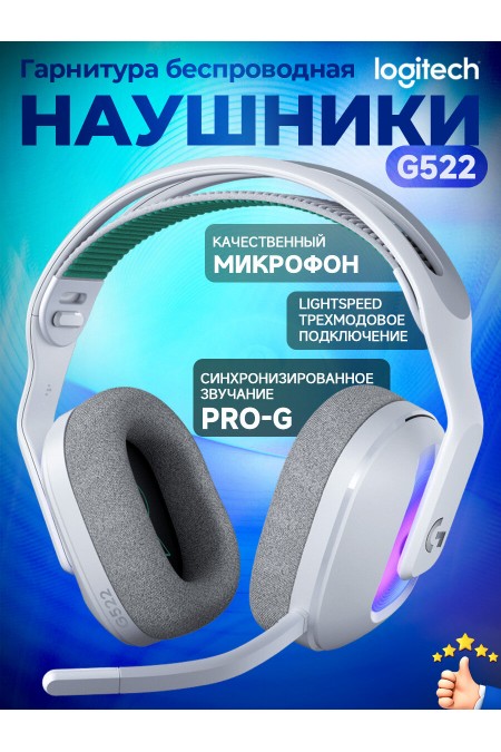 Компьютерная гарнитура Logitech G522 (981-001550) (белый) 