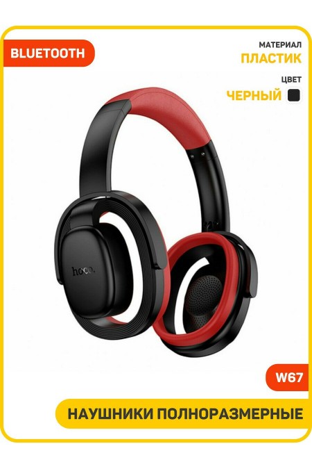 Наушники Hoco W67 (черный) 