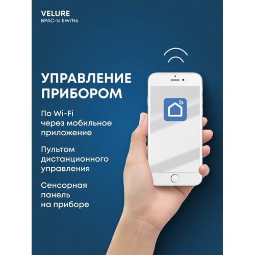 Мобильный кондиционер Ballu Velure BPAC-14 EW/N6 (черный) 1