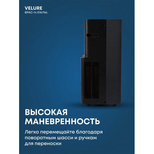 Мобильный кондиционер Ballu Velure BPAC-14 EW/N6 (черный) 6