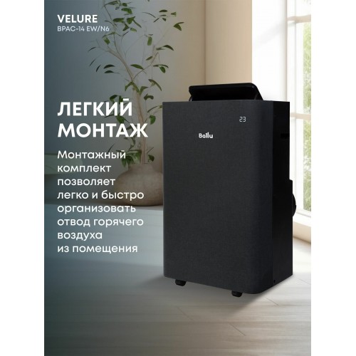 Мобильный кондиционер Ballu Velure BPAC-14 EW/N6 (черный) 7