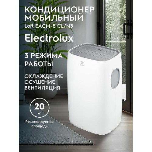 Мобильный кондиционер Electrolux EACM-8 CL/N3 Loft (белый) 