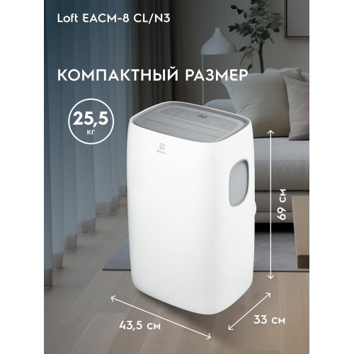 Мобильный кондиционер Electrolux EACM-8 CL/N3 Loft (белый) 1