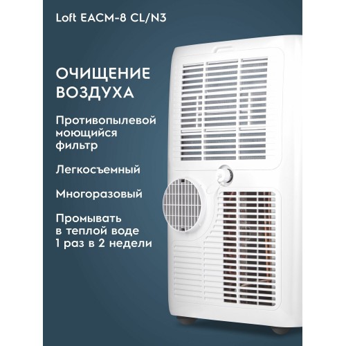 Мобильный кондиционер Electrolux EACM-8 CL/N3 Loft (белый) 5