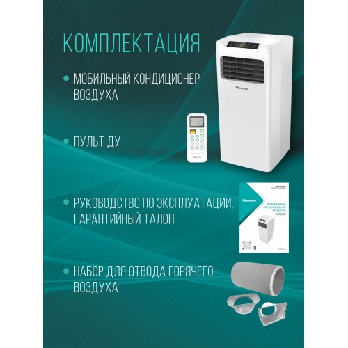 Мобильный кондиционер Hisense AP-09CR4GKWS00 (белый) 8