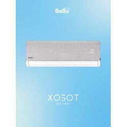 Настенная сплит-система Ballu Boho BSNI-13HN8 (светло-серый)