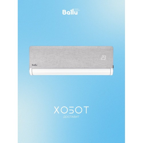 Настенная сплит-система Ballu Boho BSNI-13HN8 (светло-серый) 