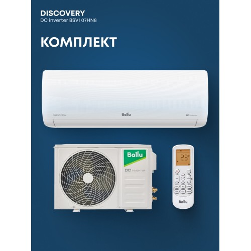 Настенная сплит-система Ballu BSVI-07HN8 (белый) 9