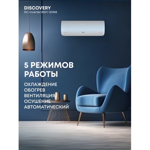 Настенная сплит-система Ballu Discovery DC BSVI-12HN8 (НС-1483582) (белый) 2