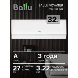 Настенная сплит-система Ballu Voyager BSV-12HN8 (белый)