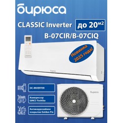 Настенная сплит-система Бирюса Classic Inverter B-07CIR/B-07CIQ (белый)