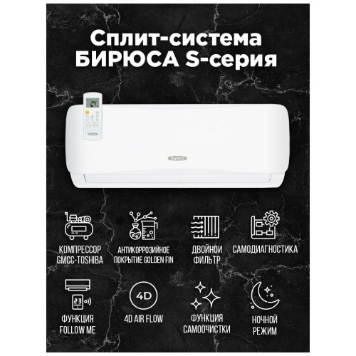 Настенная сплит-система Бирюса B-07SPR/B-07SPQ (белый) 1