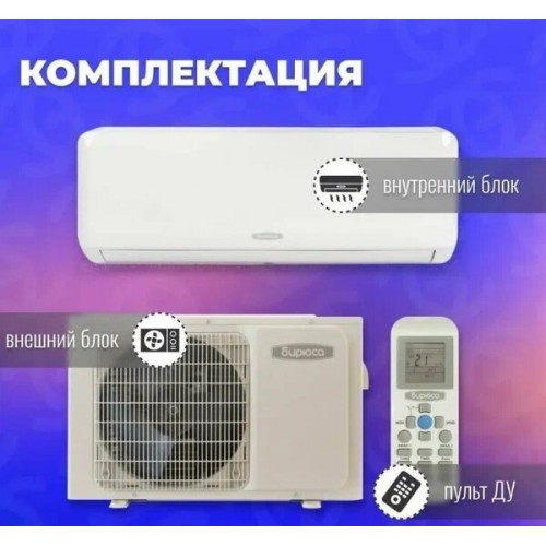 Настенная сплит-система Бирюса B-09HPR/B-09HPQ (белый) 1