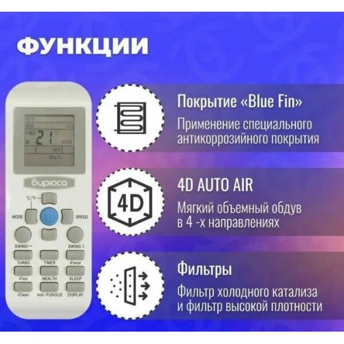 Настенная сплит-система Бирюса B-09HPR/B-09HPQ (белый) 2