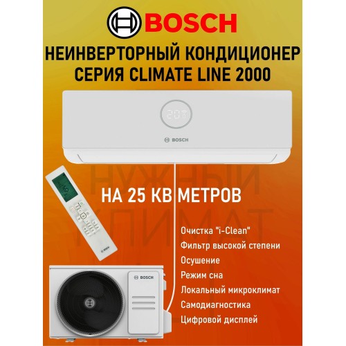 Настенная сплит-система Bosch CLL2000-Set 26 W (белый) 7