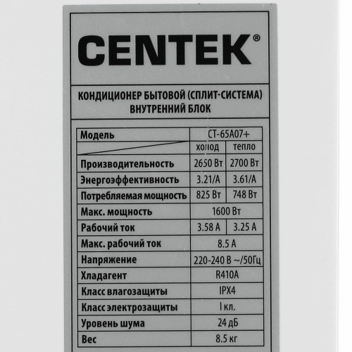 Настенная сплит-система CENTEK CT-65A07+ (белый) 