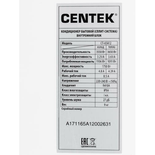 Настенная сплит-система CENTEK CT-65A12 (белый) 3