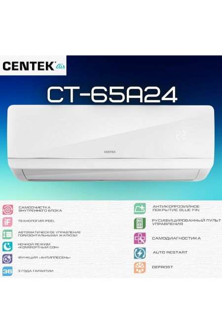 Настенная сплит-система CENTEK CT-65A24 (белый) 6
