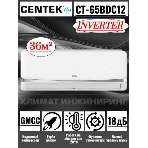 Настенная сплит-система CENTEK CT-65BDC12 Inverter (белый) 6