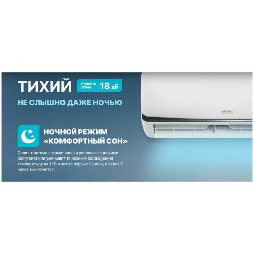 Настенная сплит-система CENTEK CT-65BDC18 Inverter (белый) 5