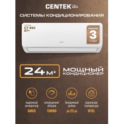 Настенная сплит-система CENTEK CT-65C07 (белый)