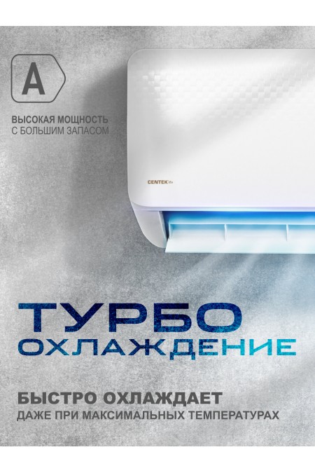 Настенная сплит-система CENTEK CT-65C07 (белый) 1