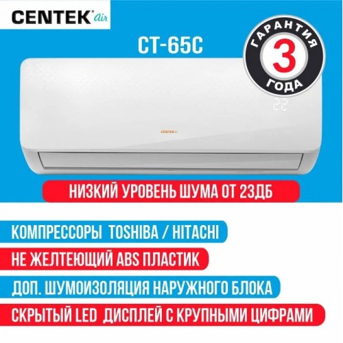 Настенная сплит-система CENTEK CT-65C09 (белый) 9
