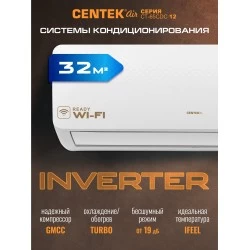 Настенная сплит-система CENTEK CT-65CDC12 (белый)