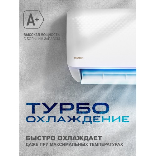 Настенная сплит-система CENTEK CT-65CDC12 (белый) 7