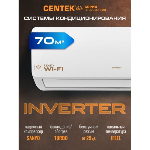 Настенная сплит-система CENTEK CT-65CDC24 (белый) 