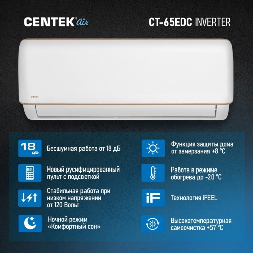 Настенная сплит-система CENTEK CT-65EDC09 (белый) 1