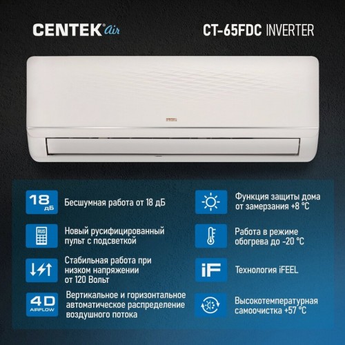Настенная сплит-система CENTEK CT-65FDC12 (белый) 1