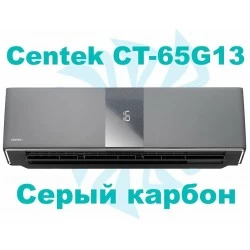 Настенная сплит-система CENTEK CT-65G13 (серый)