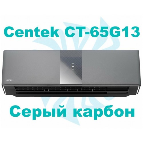 Настенная сплит-система CENTEK CT-65G13 (серый) 