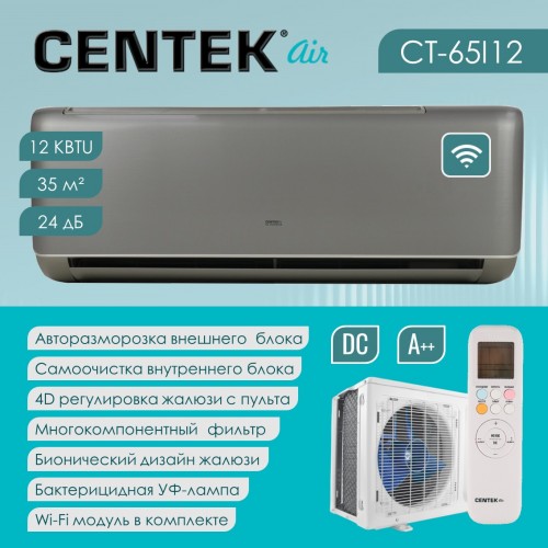 Настенная сплит-система CENTEK CT-65I12 (серый) 9