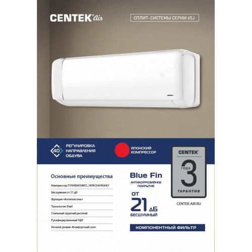 Настенная сплит-система CENTEK CT-65J09 (белый) 2