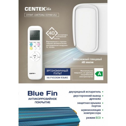 Настенная сплит-система CENTEK CT-65J09 (белый) 3