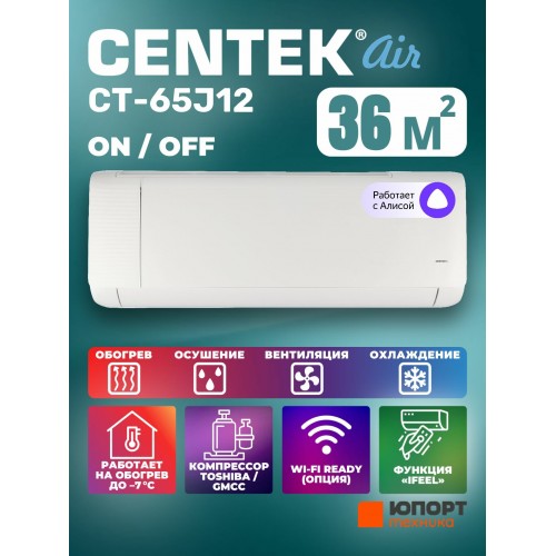 Настенная сплит-система CENTEK CT-65J12 (белый) 9