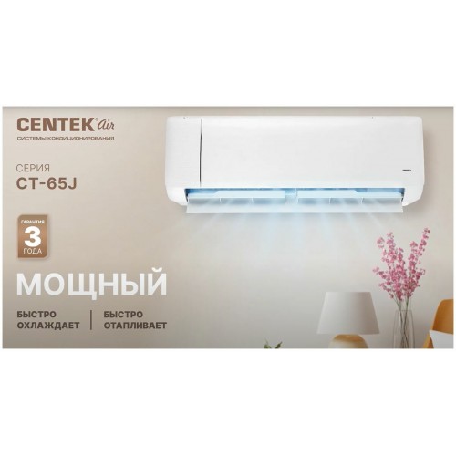 Настенная сплит-система CENTEK CT-65J18 (белый) 4