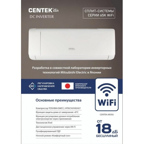 Настенная сплит-система CENTEK CT-65K07 WIFI (белый) 7